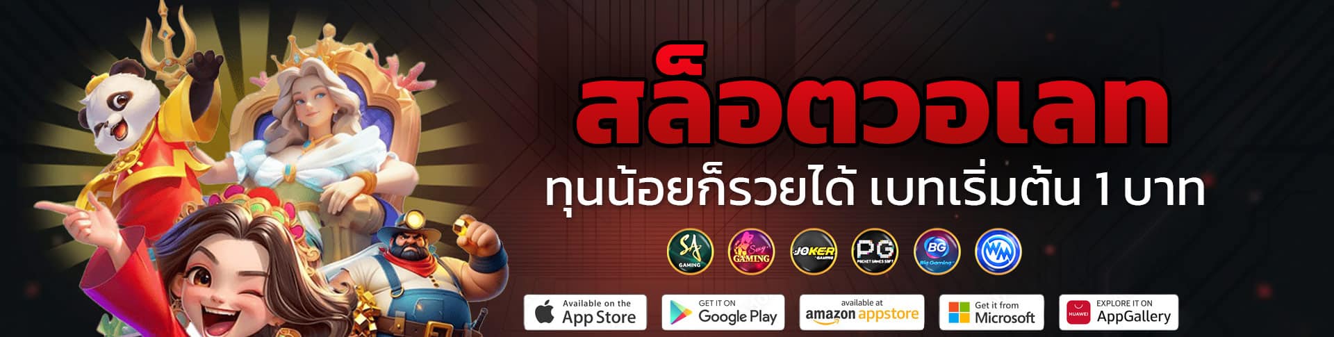 สล็อตวอเลท ทุนน้อยก็รวยได้