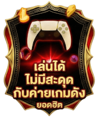 เล่นได้ไม่มีสะดุด